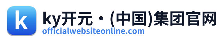 ky开元·(中国)集团官网